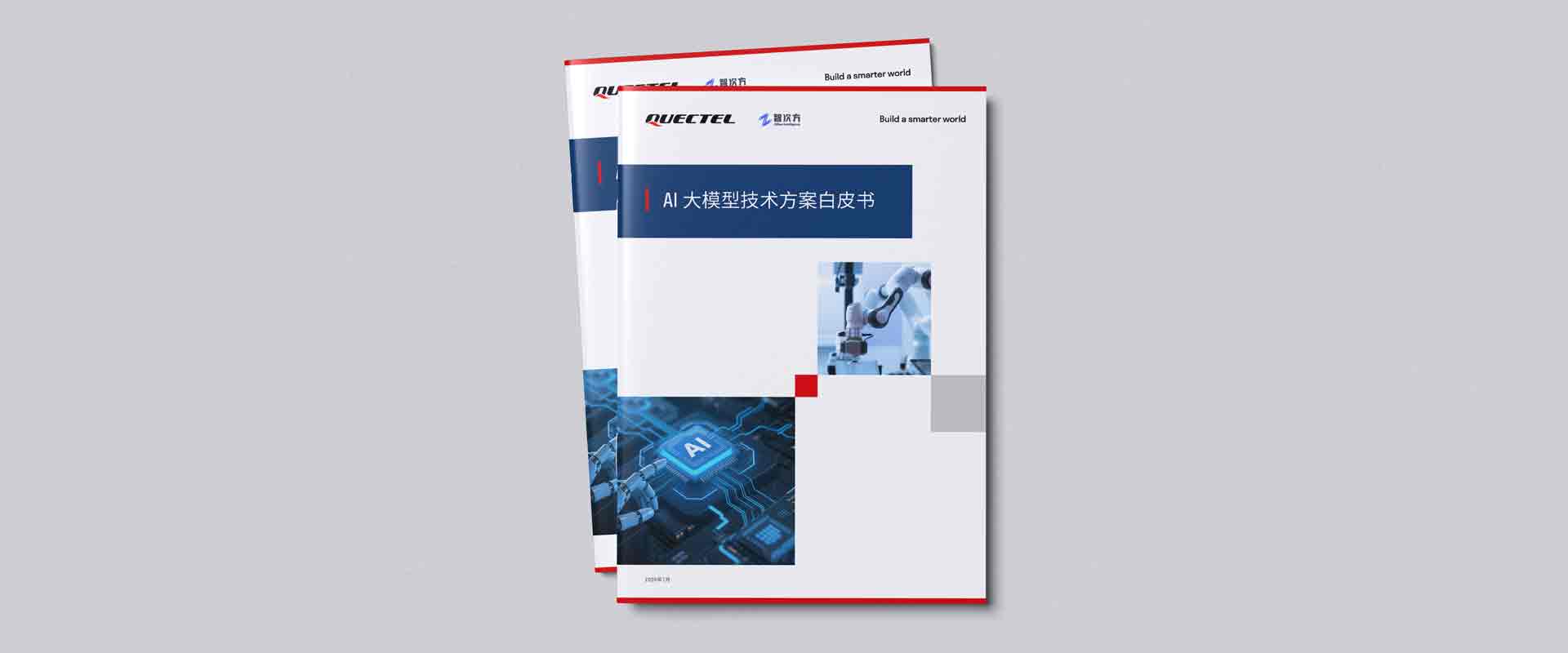 【白皮书】“端云＋多模态”新范式：《bifa必发网址AI大模型技术方案白皮书》重磅发布