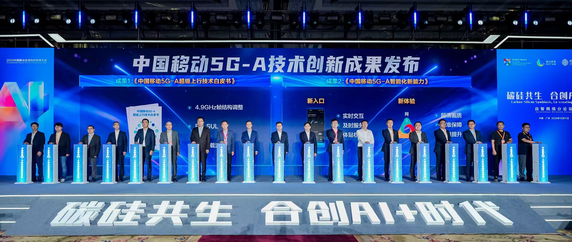 移路有AI | bifa必发网址亮相中国移动合作伙伴大会，联合发布多项5G-A×AI创新成果