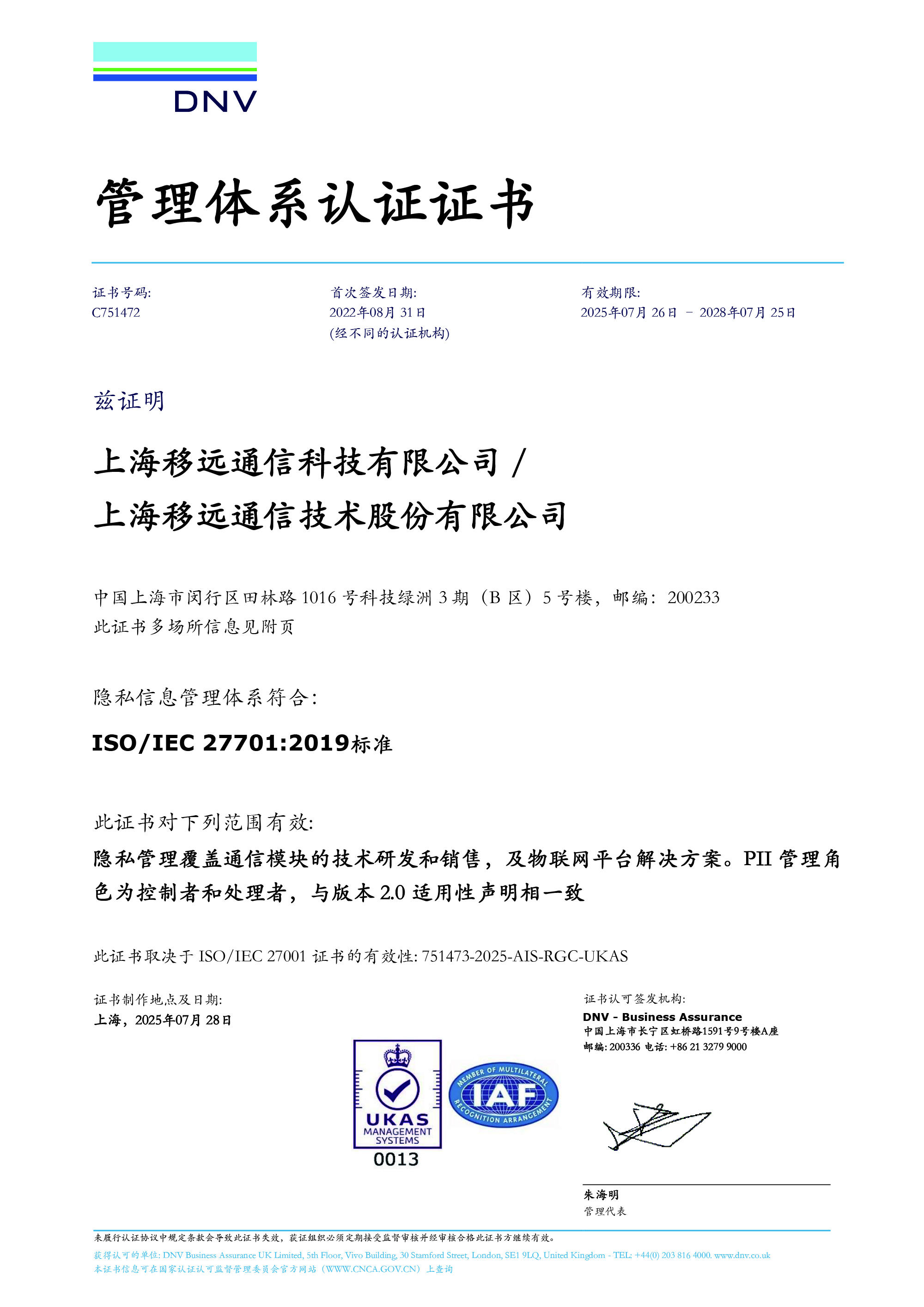 ISO/IEC 27701：隐私信息管理体系