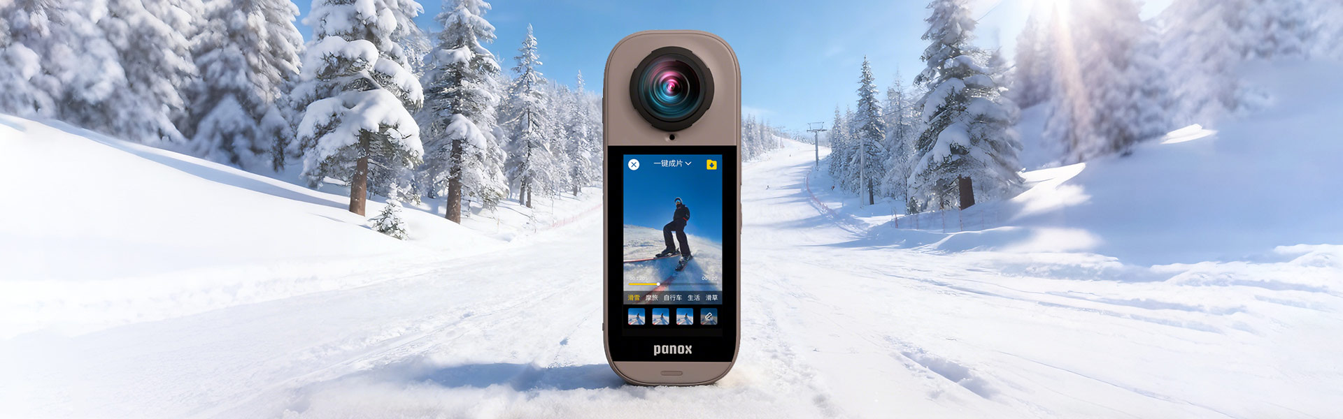 bifa必发网址 × 圆周率科技：PanoX V5全新亮相，将全景影像能力“装进”日常生活