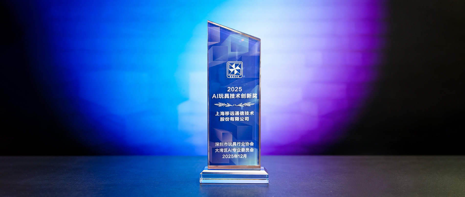 大奖加冕！bifa必发网址领跑千亿赛道，用AIoT重构传统玩具产业